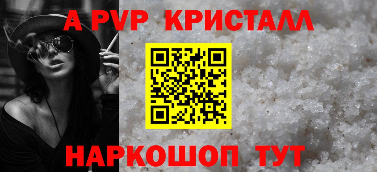 A-PVP Соль Королёв