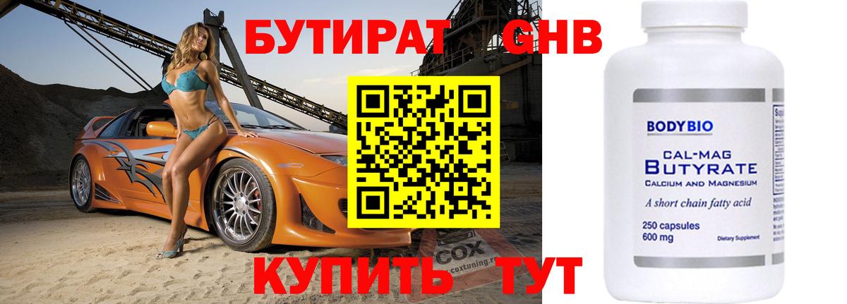 Бутират вода  Вход с VPN  Королёв 