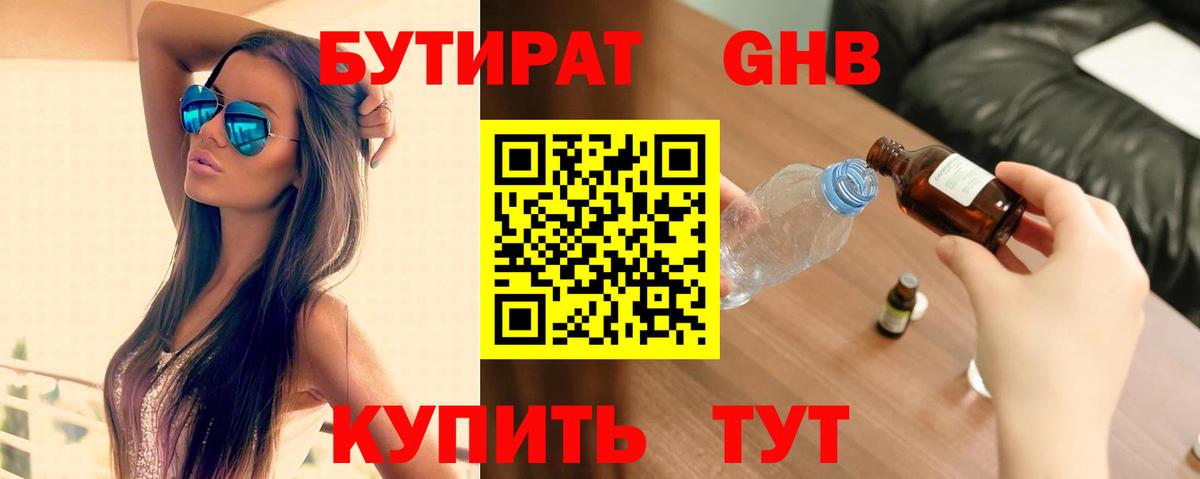Бутират оксибутират Королёв