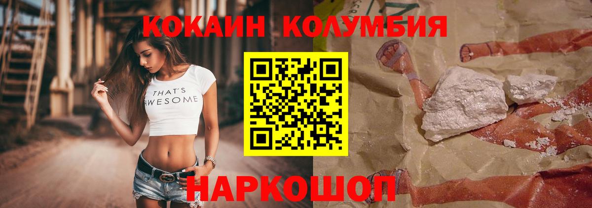 Королёв  КОКАИН Колумбийский  Кокаин Columbia  Вход с VPN 