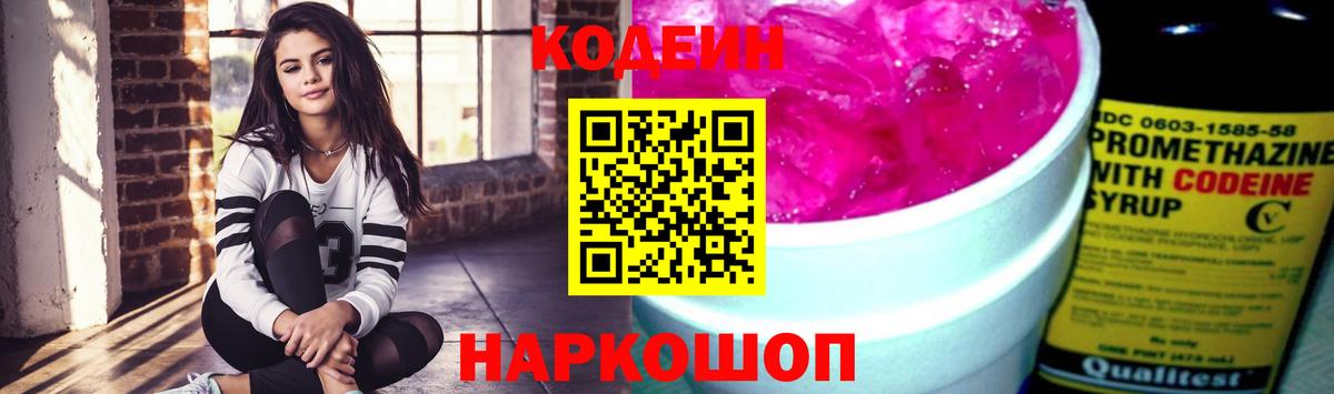 Королёв  Кодеиновый сироп Lean напиток Lean (лин)  Вход с VPN 