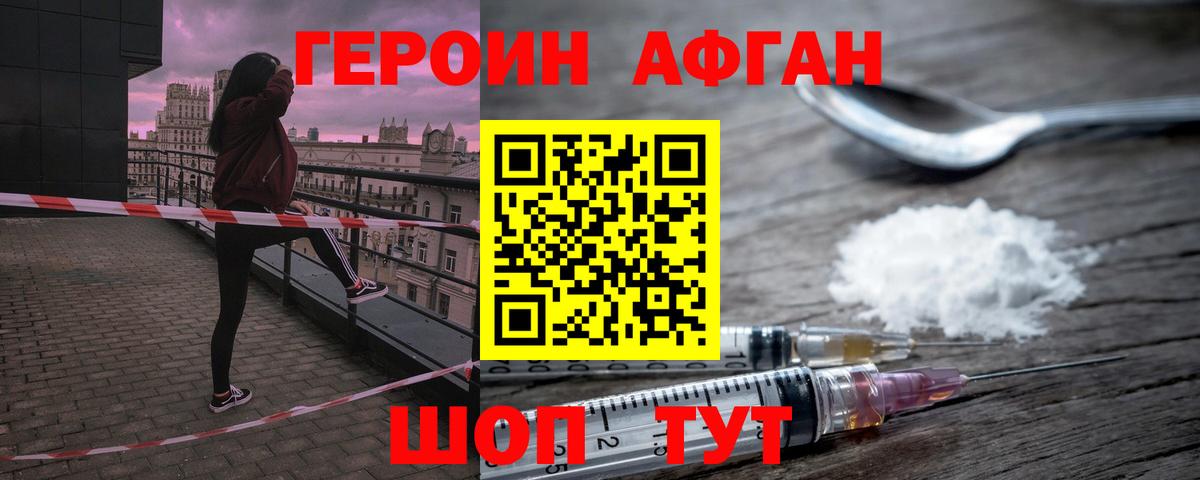 Королёв  ГЕРОИН  Вход с VPN  Героин Heroin 