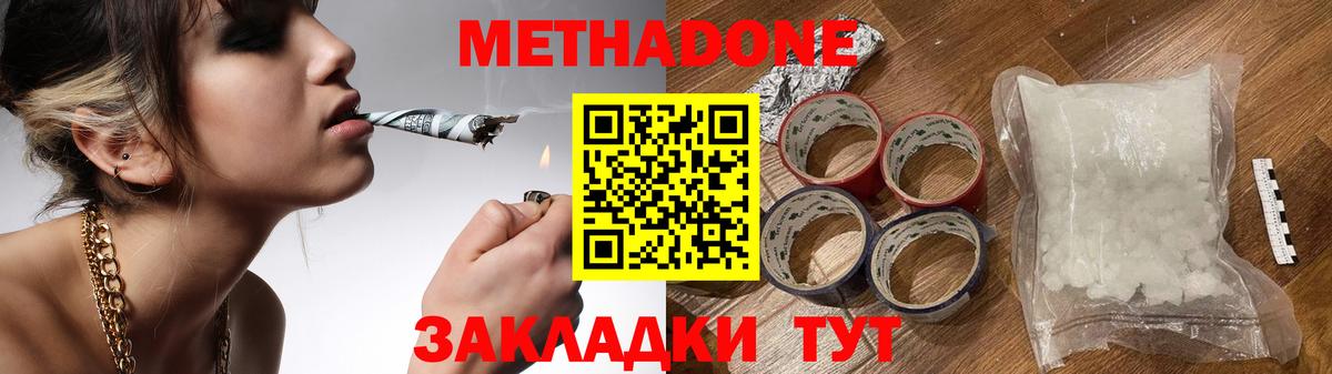 Королёв  Метадон кристалл  Вход с VPN  МЕТАДОН methadone 