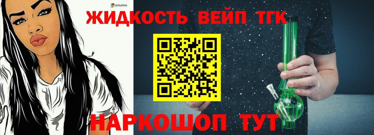 Дистиллят ТГК THC oil Королёв